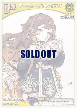 アーニャ・メルフィッサ 【hBP04-073C】